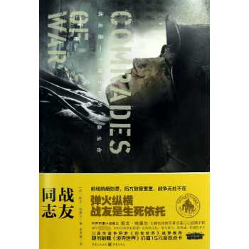戰(zhàn)友同志 戰(zhàn)友同志