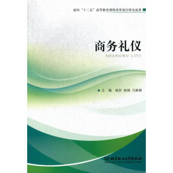 商務禮儀 商務禮儀