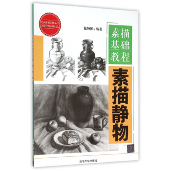 素描靜物 素描靜物