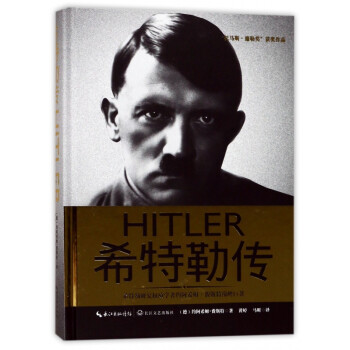 希特勒傳 希特勒傳