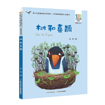 樹和喜鵲 樹和喜鵲