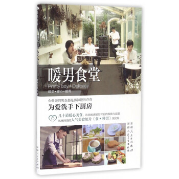 暖男食堂 暖男食堂