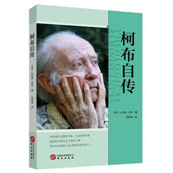 柯布自傳 柯布自傳