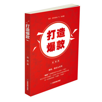 打造爆款 打造爆款
