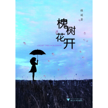 槐樹花開 槐樹花開