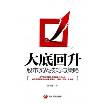 大底回升 大底回升