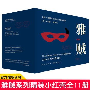雅賊全集 雅賊全集