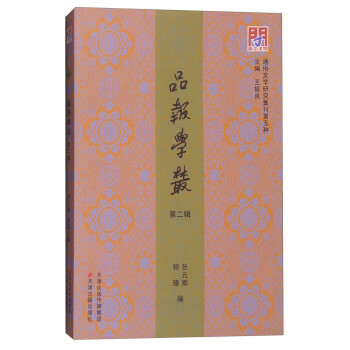 品報(bào)學(xué)叢 品報(bào)學(xué)叢