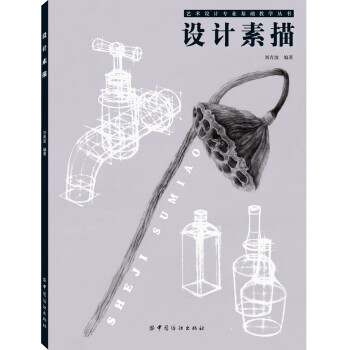 設計素描