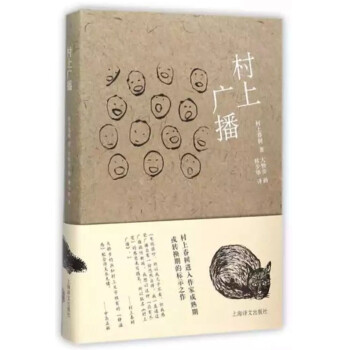 村上廣播 村上廣播