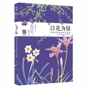 以花為銘 以花為銘