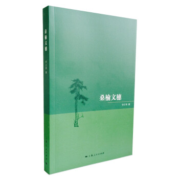 桑榆文穗 桑榆文穗