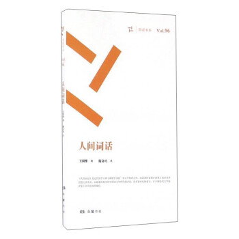 人間詞話 人間詞話