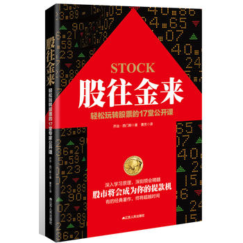 股往金來 股往金來