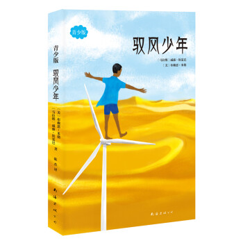 馭風少年 馭風少年