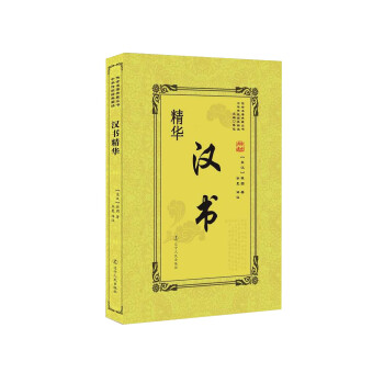 漢書精華 漢書精華