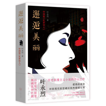 邂逅美麗 邂逅美麗