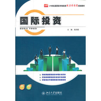 國際投資 國際投資