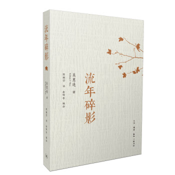 流年碎影 流年碎影