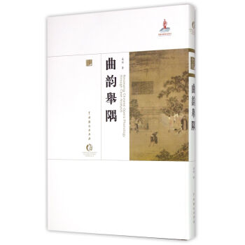 曲韻舉隅 曲韻舉隅