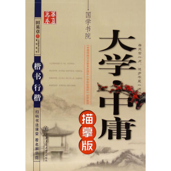 大學中庸 大學中庸