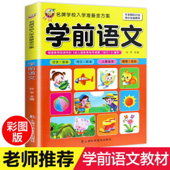 學(xué)前語文 學(xué)前語文
