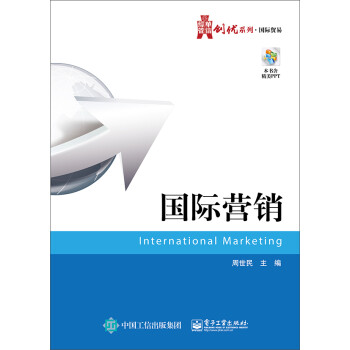 國(guó)際營(yíng)銷 國(guó)際營(yíng)銷