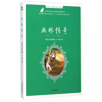 叢林傳奇