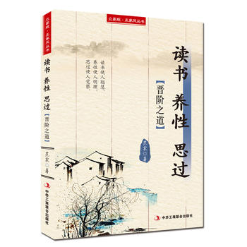 晉階之道