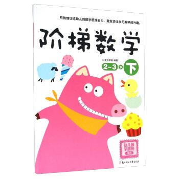 階梯數(shù)學 階梯數(shù)學