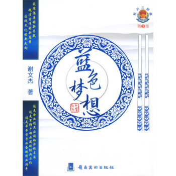 藍色夢想 藍色夢想