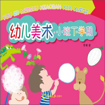 幼兒美術 幼兒美術