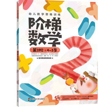 階梯數學 階梯數學