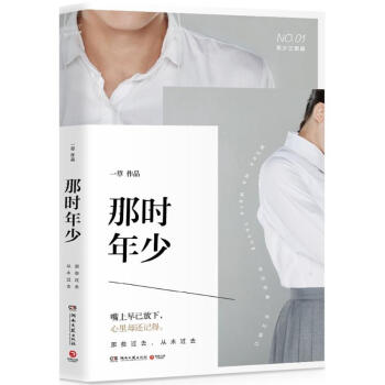 那時年少 那時年少
