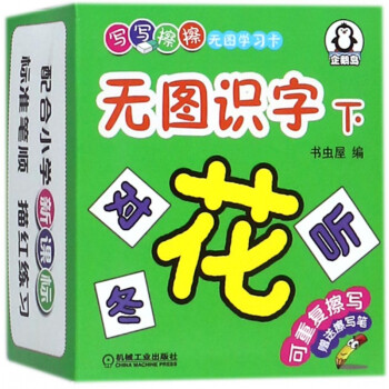 無(wú)圖識(shí)字 無(wú)圖識(shí)字