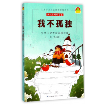 我不孤獨(dú) 我不孤獨(dú)