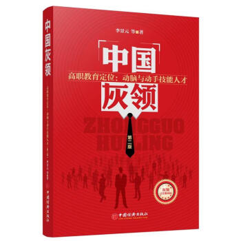 中國灰領(lǐng) 中國灰領(lǐng)