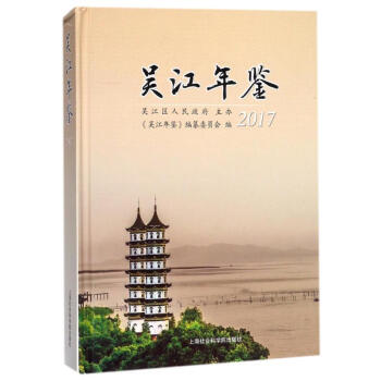 吳江年鑒