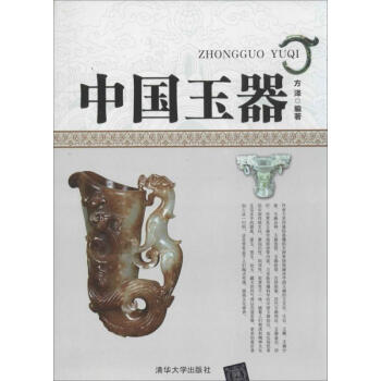 中國(guó)玉器 中國(guó)玉器