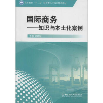 國際商務(wù) 國際商務(wù)