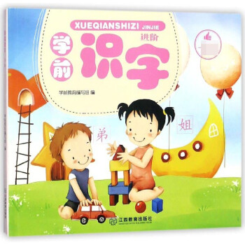 學(xué)前識(shí)字 學(xué)前識(shí)字