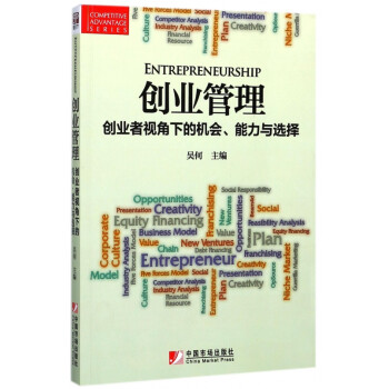 創(chuàng)業(yè)管理 創(chuàng)業(yè)管理
