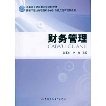 財務管理 財務管理