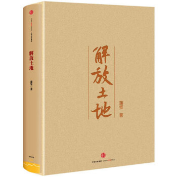 解放土地