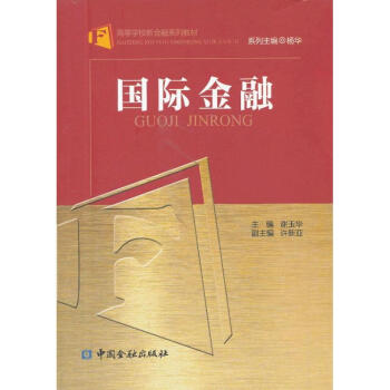 國(guó)際金融 國(guó)際金融