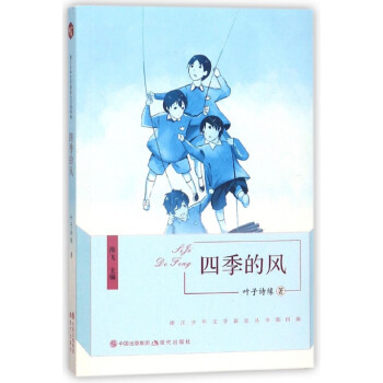 四季的風 四季的風