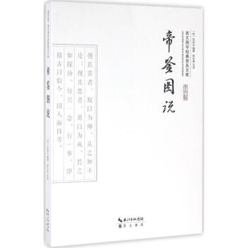 帝鑒圖說 帝鑒圖說