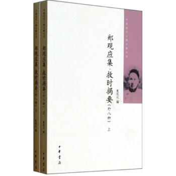 救時揭要 救時揭要
