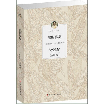 邦斯舅舅 邦斯舅舅