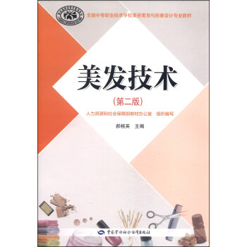 美發技術 美發技術